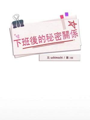 下班後的秘密關係 9-10話_09_04