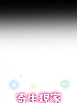 寄生親家 7-8話_07_02