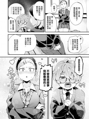 [無修正] [しらないひとし] 食べちゃうぞ (COMIC 快楽天 BEAST 2024年5月号) [Banana手工漢化]_010