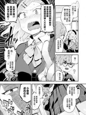 [無修正] [しらないひとし] 食べちゃうぞ (COMIC 快楽天 BEAST 2024年5月号) [Banana手工漢化]_011