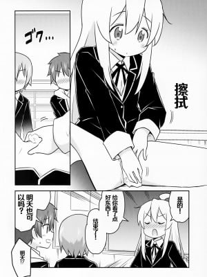 (COMIC1☆24) [Speed of Sound (brave)] 緒山がおしっこ見せてくれるって (お兄ちゃんはおしまい!) [troki个人渣翻]_08