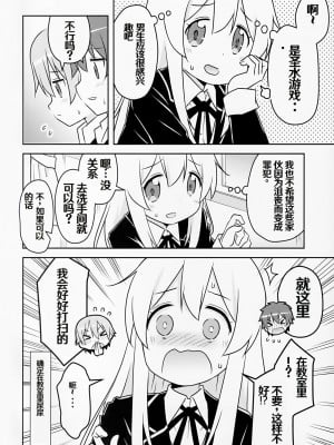 (COMIC1☆24) [Speed of Sound (brave)] 緒山がおしっこ見せてくれるって (お兄ちゃんはおしまい!) [troki个人渣翻]_04
