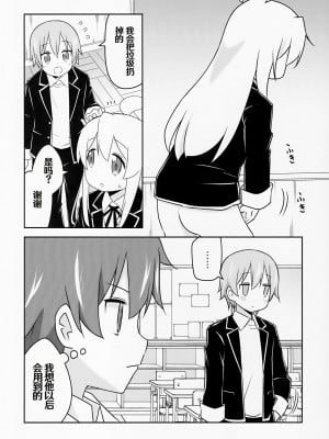 (COMIC1☆24) [Speed of Sound (brave)] 緒山がおしっこ見せてくれるって (お兄ちゃんはおしまい!) [troki个人渣翻]_12