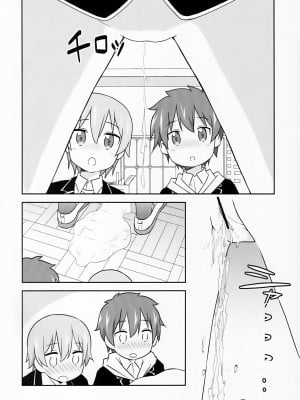 (COMIC1☆24) [Speed of Sound (brave)] 緒山がおしっこ見せてくれるって (お兄ちゃんはおしまい!) [troki个人渣翻]_10