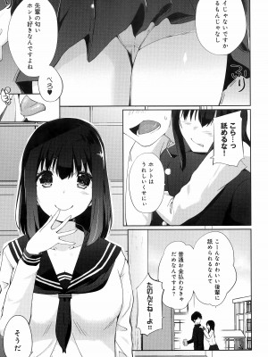 [かいづか] イきましょ❤せんぱい_107