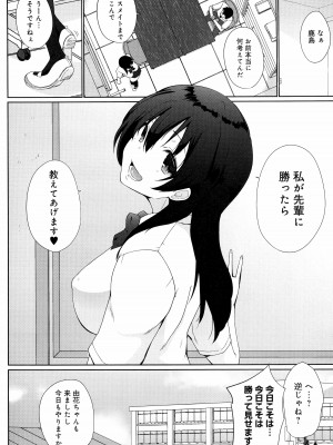 [かいづか] イきましょ❤せんぱい_084