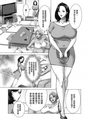 [旧型] ママから始める肉便器性活 [中国翻訳]_04