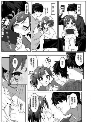 [寝ヲチEX (相武ゆえ)] お隣の娘さんは俺に気があるようだからペットにしてみた。 [中国翻訳] [DL版]_08