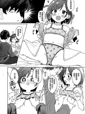 [寝ヲチEX (相武ゆえ)] お隣の娘さんは俺に気があるようだからペットにしてみた。 [中国翻訳] [DL版]_09
