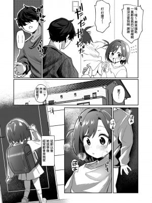 [寝ヲチEX (相武ゆえ)] お隣の娘さんは俺に気があるようだからペットにしてみた。 [中国翻訳] [DL版]_07