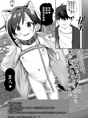 [寝ヲチEX (相武ゆえ)] お隣の娘さんは俺に気があるようだからペットにしてみた。 [中国翻訳] [DL版]_31