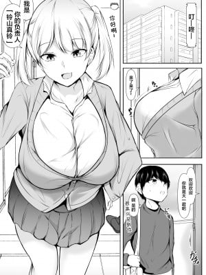 [石ケンピ (イッシー13)] 性教育課外授業～年下に優しいギャル～【我一个人汉化】_02
