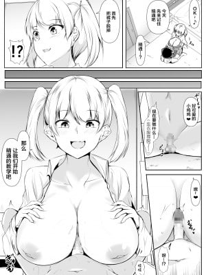 [石ケンピ (イッシー13)] 性教育課外授業～年下に優しいギャル～【我一个人汉化】_05