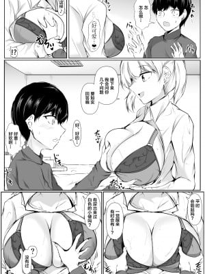 [石ケンピ (イッシー13)] 性教育課外授業～年下に優しいギャル～【我一个人汉化】_04