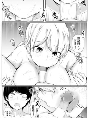 [石ケンピ (イッシー13)] 性教育課外授業～年下に優しいギャル～【我一个人汉化】_15