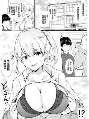 [石ケンピ (イッシー13)] 性教育課外授業～年下に優しいギャル～【我一个人汉化】_03