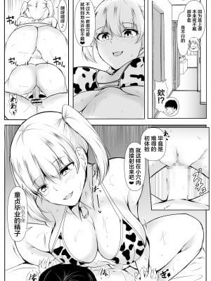 [石ケンピ (イッシー13)] 性教育課外授業～年下に優しいギャル～【我一个人汉化】_24