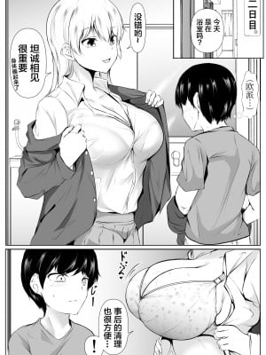 [石ケンピ (イッシー13)] 性教育課外授業～年下に優しいギャル～【我一个人汉化】_10