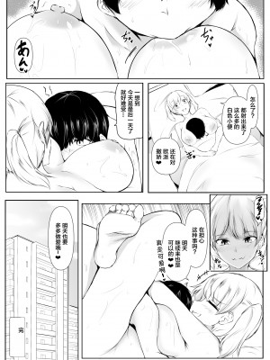 [石ケンピ (イッシー13)] 性教育課外授業～年下に優しいギャル～【我一个人汉化】_49