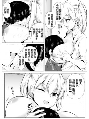 [石ケンピ (イッシー13)] 性教育課外授業～年下に優しいギャル～【我一个人汉化】_09