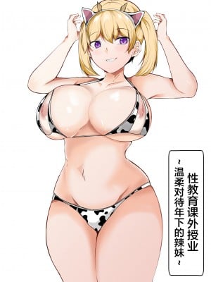 [石ケンピ (イッシー13)] 性教育課外授業～年下に優しいギャル～【我一个人汉化】