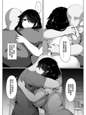 [母屋モヤ (moya)] おやすみ、おかあさん I ｜晚安，媽媽 I   [中国翻訳]_000_070