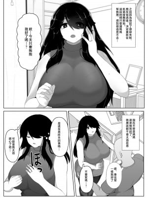 [母屋モヤ (moya)] おやすみ、おかあさん I ｜晚安，媽媽 I   [中国翻訳]_000_091
