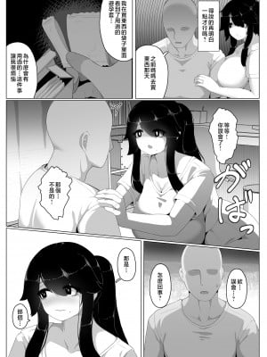 [母屋モヤ (moya)] おやすみ、おかあさん I ｜晚安，媽媽 I   [中国翻訳]_000_144