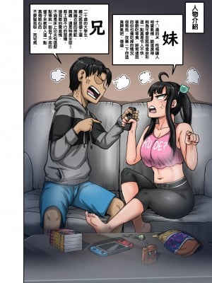 [ジュースボックス工場 (ジュナジュナジュース)] ムカつく妹はちゃんと叱らなくちゃ!! （让人气愤的妹妹必须给她好好训斥一顿）【1-3】_01-01