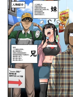 [ジュースボックス工場 (ジュナジュナジュース)] ムカつく妹はちゃんと叱らなくちゃ!! （让人气愤的妹妹必须给她好好训斥一顿）【1-3】_03-01