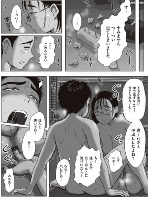 [藤崎チロ] 僕と事務員の藤田さん [DL版]_200