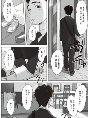 [藤崎チロ] 僕と事務員の藤田さん [DL版]_086