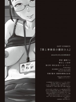 [藤崎チロ] 僕と事務員の藤田さん [DL版]_262