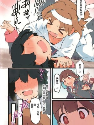 (サンクリ2023 Autumn) [村井村] あさひに果たし状!？ (お兄ちゃんはおしまい!) [中国翻訳]_06