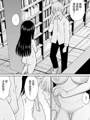 [ことらっく] 地味で巨乳なクラスメイトの素顔を俺だけが知っている｜不显眼的巨乳同班同学的真面目只有我知道 [白杨汉化组]_21