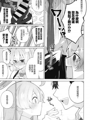 (C102) [すこやか御膳 (洋輔)] おじさんとらぶいちゃ初えっちぼん (ブルーアーカイブ)｜和大叔的甜蜜相拥初H本 [下江小春汉化组]_05