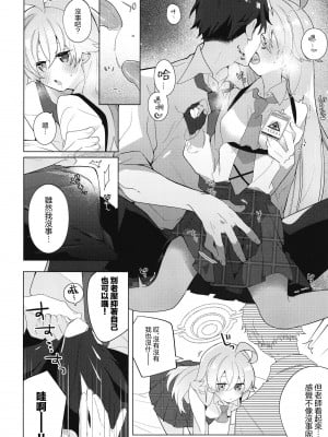 (C102) [すこやか御膳 (洋輔)] おじさんとらぶいちゃ初えっちぼん (ブルーアーカイブ)｜和大叔的甜蜜相拥初H本 [下江小春汉化组]_08