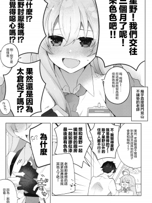(C102) [すこやか御膳 (洋輔)] おじさんとらぶいちゃ初えっちぼん (ブルーアーカイブ)｜和大叔的甜蜜相拥初H本 [下江小春汉化组]_03