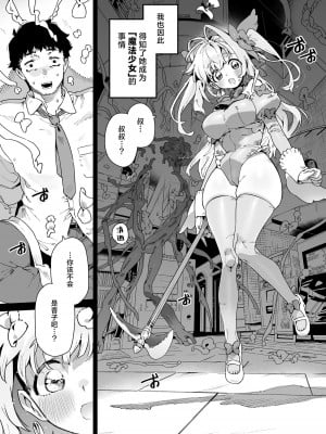 [牛タン定食への恋] 魔法少女はおじさんを手に入れる｜ 魔法少女拿下了自己的叔叔 [驴子汉化组]_06
