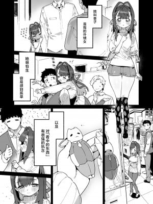 [牛タン定食への恋] 魔法少女はおじさんを手に入れる｜ 魔法少女拿下了自己的叔叔 [驴子汉化组]_03