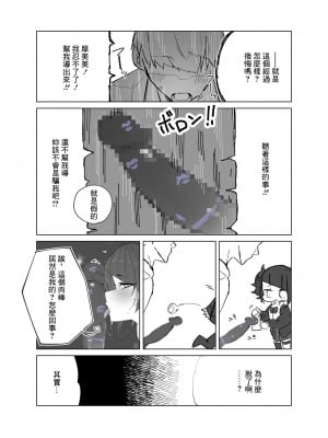 [あや] 摩美々ちゃんの寝取られ報告 (アイドルマスター シャイニーカラーズ) [中国翻訳]_08
