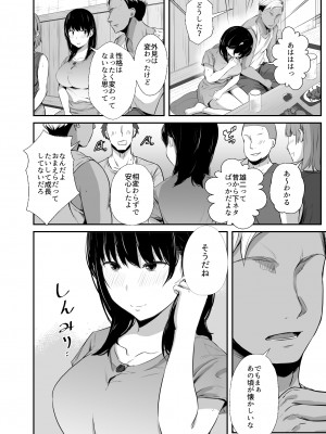 [うに庵 (うに18)] 女子大生の彼女が同窓会でお持ち帰りされていた_13