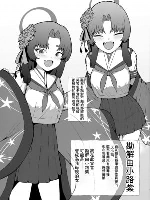 (C103) [ギャラクティカファントム (ノーマン)] のーまんずせれくしょんつー!ですの! (ブルーアーカイブ) [中国翻訳]_02