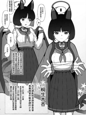 (C103) [ギャラクティカファントム (ノーマン)] のーまんずせれくしょんつー!ですの! (ブルーアーカイブ) [中国翻訳]_07