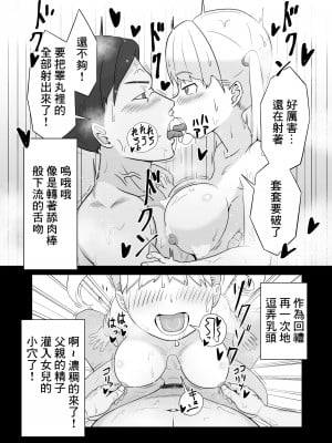 [ひらでん屋 (ひらでん)] パパと連れ子の爛れた日常3 [中国翻訳]_12
