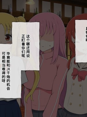 [radio tower (ラジオ先生)] 話題のJKバンドがクスリ盛られて犯されるお話 (ぼっち・ざ・ろっく!) [中国翻訳]_008