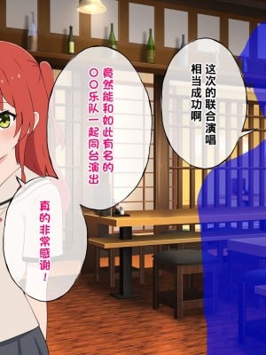 [radio tower (ラジオ先生)] 話題のJKバンドがクスリ盛られて犯されるお話 (ぼっち・ざ・ろっく!) [中国翻訳]_003