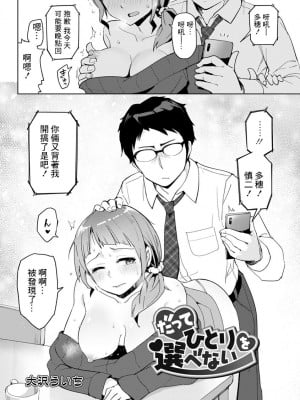 [大沢ういち] だってひとりを選べない (アクションピザッツ 2019年3月号) [中国翻訳] [DL版]_02