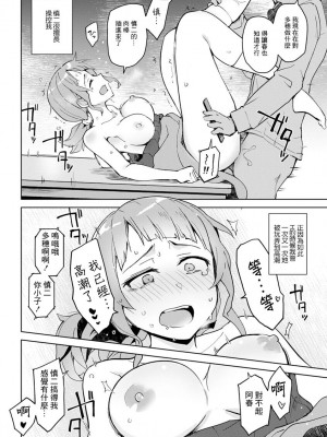 [大沢ういち] だってひとりを選べない (アクションピザッツ 2019年3月号) [中国翻訳] [DL版]_06