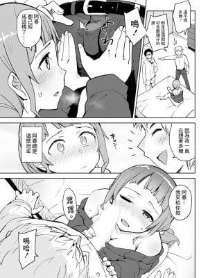[大沢ういち] だってひとりを選べない (アクションピザッツ 2019年3月号) [中国翻訳] [DL版]_09